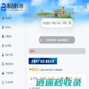 逸达秒收录