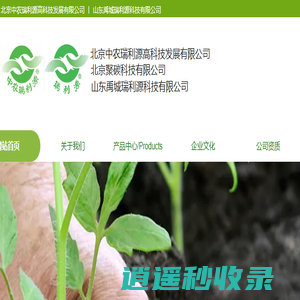 瑞利源|北京中农瑞利源高科技发展有限公司|山东禹城瑞利源科技有限公司
