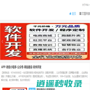 APP-微信小程序-公众号-网站建设-软件开发 - 公司