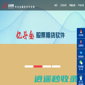 武汉金策略_股票软件开发_股票软件定制_金策略信息科技有限公司