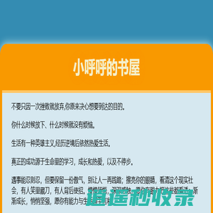 小呼呼的书屋_一个对生活充满热情的程序猿