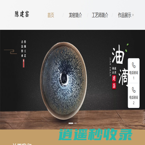 陈建窑|陈水兴建盏
