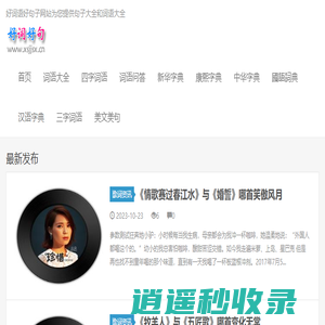词语大全_组词大全_造句大全 - 好词好句(靖江三小)