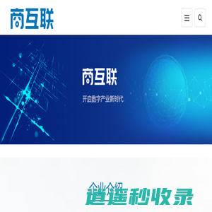 商互联_江西誉铭数字科技有限公司