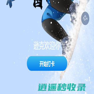 云游逊克