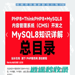 PHP服务网-专注于PHP服务的行业门户网站