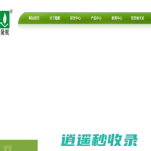 广东隆赋药业股份有限公司