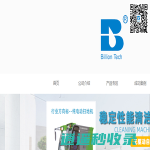 首页-广东百力仕清洁科技有限公司