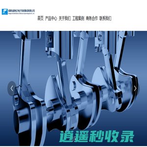 成都仙童电力电子系统集成有限公司,自动化系统,信号图像处理,电子电源