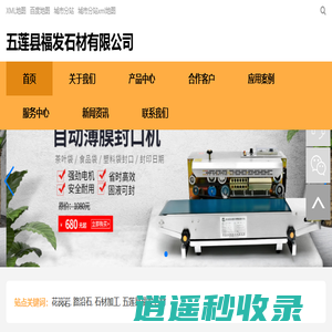五莲县福发石材有限公司
