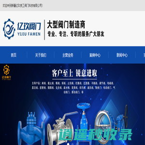 新疆阀门_新疆阀门批发_新疆阀门生产厂家-新疆亿玖良工阀门科技有限公司