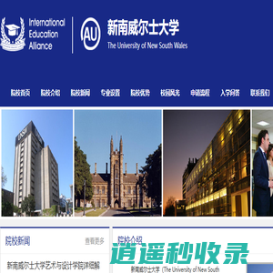 新南威尔士大学_The University of New South Wales