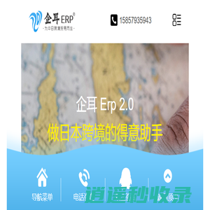 日本乐天ERP,日本雅虎ERP,日本亚马逊ERP,日本跨境电商ERP软件系统 - 企耳日本电商ERP移动站