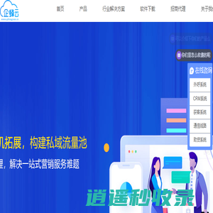 CRM客户关系管理系统-企业微信SCRM-在线企业营销CRM软件-企蜂云【官网】