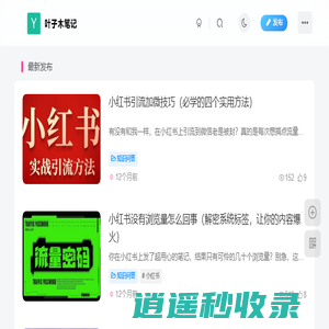 叶子木笔记-网络营销、运营、写作知识分享