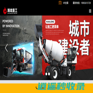 自上料搅拌车_越野叉车_瀚珑重工集团_烟台领晟机械有限公司