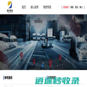 物流公司，一站式物流解决方案_颖宏物流