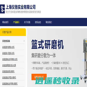乳化泵,篮式砂磨机,卧式砂磨机,分散搅拌机_上海仪弛实业有限公司