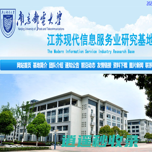 江苏现代信息服务业研究基地