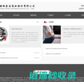 安徽金马药业-专业中成药类制药企业