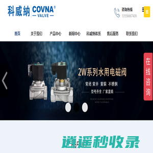 水用电磁阀-高温蒸汽电磁阀-不锈钢电磁阀厂家-科威纳自动化阀门