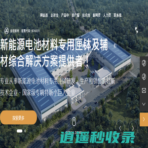 湖南莫来石石墨刚玉匣钵厂家-新能源锂电钠电专用-湖南金铠新材料科技股份有限公司-贵州鑫铠新材料科技有限公司