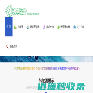 污泥泵处理浓厚粘稠含杂物污泥浆料难题?转轮泵无紊流不卡堵免过滤
