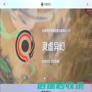 灵虚异幻 | 亦虚亦实 亦幻亦真