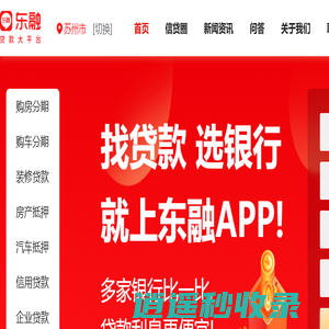 信用贷款_房产抵押_企业经营贷_过桥垫资贷款_东融科技APP_一站式贷款融资服务平台
