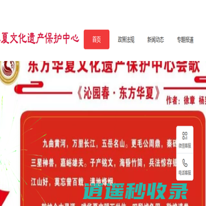 东方华夏文化遗产保护中心