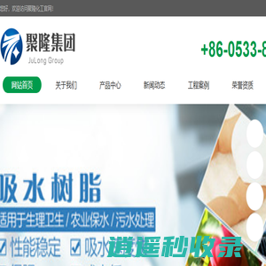淄博聚隆高分子吸水树脂化工有限公司
