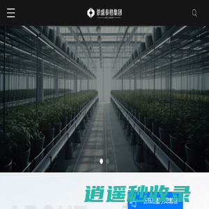 江苏侬盛泰格农业科技(集团)有限公司