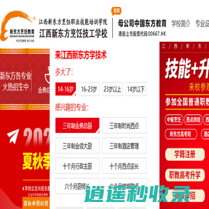 江西新东方烹饪学校_【官网】_南昌新东方烹饪学校_厨师培训学校