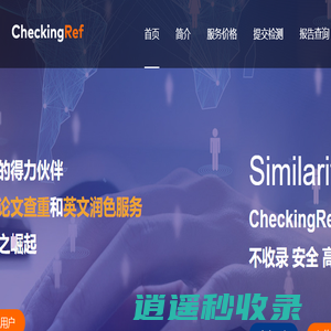 iThenticate英文论文查重