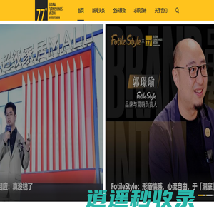 77度—全球家居先锋媒体—建材家具新闻网