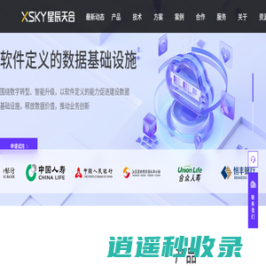 XSKY星辰天合-分布式存储-领先的软件定义存储专业企业