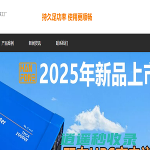 广州逆变器厂家|广州汉丰新能源科技有限公司|逆变器|车载逆变器|太阳能逆变器|正弦波逆变器