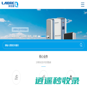 纯化水设备|膜分离设备|超纯水设备|实验室废水处理设备-青岛莱伯瑞科技有限公司