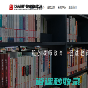 北京京师慕华教育科技有限公司