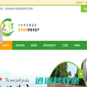 【广东食用变性淀粉_食用淀粉厂家_预糊化淀粉】_佛山市国农淀粉有限公司