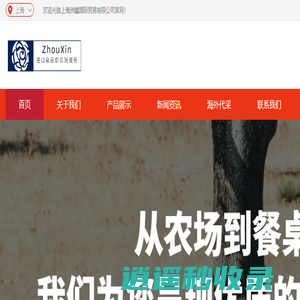 上海进口肉类食品全球代采