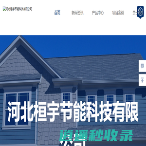 河北桓宇节能科技有限公司