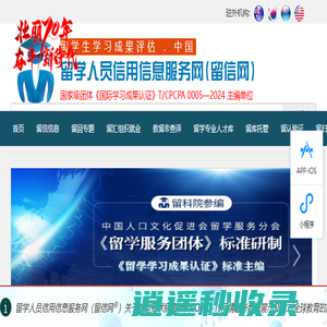 留学人员信用信息服务网（留信网)-留学生科学研究院直属机构