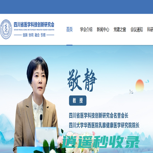 四川省医学科技创新研究会