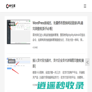 WP之家— WordPress建站资源平台