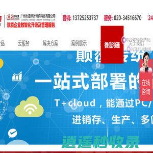 广东用友,广州用友,用友软件,番禺用友软件,用友财务软件,进销存,用友T1,用友T3,用友T6,用友U8,用友畅捷通,用友服务,用友维护,用友管理软件,用友U9,用友NC,用友产品
