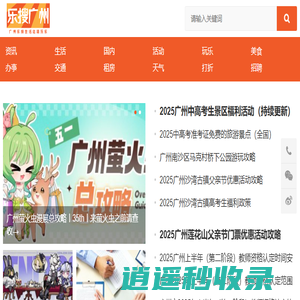乐搜广州 - 广州乐搜生活吃喝玩乐 | 广州资讯 | 广州攻略 | 广州美食 | 广州乐搜生活网