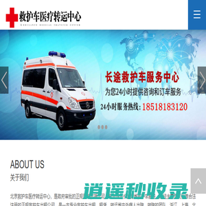 北京救护车跨省转院-120救护车长途转院-北京正规医疗转运推荐-长途救护车转运