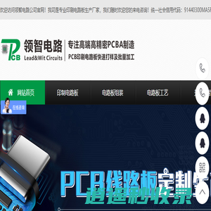 PCB打板厂家-线路板生产加工-电路板打样工厂 - 领智电路（深圳）有限公司