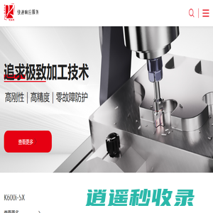 广东钶锐锶数控技术股份有限公司